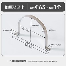 304不鏽鋼加厚騎馬卡 固定管夾扣, 卡外徑63mm管加厚2mm, 1個
