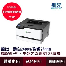 LEXMARK CS331dw 彩色雷射印表機 雙面列印 Wi-Fi 有線網路