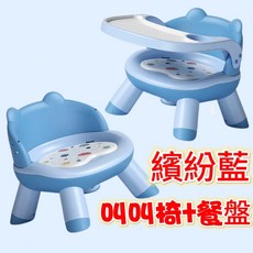 多功能8合1嬰幼兒餐椅 輔助用餐兒童椅, 新款繽紛藍叫叫椅+餐盤