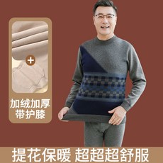 男士保暖內衣 套裝 加厚加絨 提花保暖 帶護膝 中老年冬季