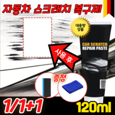 [특수효과 바르면 복원] 자동차 스크래치 왁스 자동차 스크래치 복구제 컴파운드 흠집 제거제 차량 기스 제거 전문 스펀지 증정, 1개, 120ml