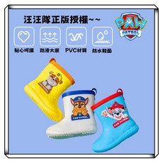 汪汪隊聯名兒童雨鞋，防水防滑小朋友雨鞋，寶寶雨鞋，多款可選