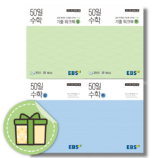 50일 수학 기출 워크북 상 하 (선택구매/2026) #빠른도착#Book-in, 50일 수학 (상)