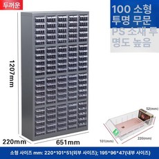 부품함 정리함 나사 수납 서랍장 공구함 볼트 부품 캐비닛 A, 소형 서랍 100단 투명 도어 없음