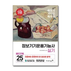 제이북스 2025 이기적 정보기기운용기능사 실기 기본서, 상품명, 단품