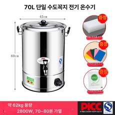 편의점 온수기 육수통 전기물끓이기 라면물 대용량, 70L 물약55.0kg 식품급
