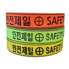 에스탑 안전웨빙띠 라인마킹(황색38x100) 8529440, 없음, 없음