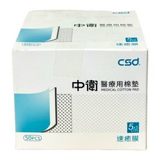 中衛 醫療用棉墊/滅菌 速癒膜/滅菌 CSD速癒膜/滅菌 傷口護理 滅菌棉墊, 50片, 1個