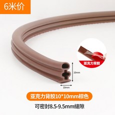 門縫密封條 木門縫隙隔音密封 房門窗防漏風自粘防盜門密封條, 1個, 棕色6米矽膠工字型10*10mm