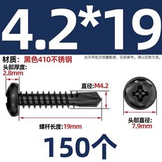 天卓五金 十字盤頭鑽尾自攻螺絲, 1個, M4.2*19 150個