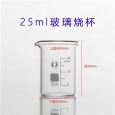超值 燒杯玻璃棒套裝帶手把燒杯實驗器材 副廠商品, 1個, 25毫升燒杯