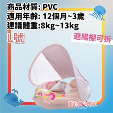 愛北鼻台灣現貨兒童趴圈：嬰兒泳圈、兒童泳圈、寶寶腋下游泳圈, 1個, 趴圈遮陽棚-粉獨角獸L-贈打氣筒