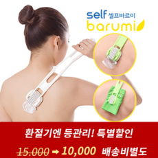 국내생산 등에 로션 바르기 도구 혼자 등 태닝오일 연고 약 바르는 기구 바르미 도구, 1개
