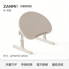 ZANMI 兒童升降折疊閱讀桌, 【半圓常規款】灰色