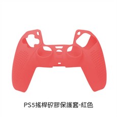 PS5 Pro/Slim 手把防摔矽膠套 水晶殼 防滑保護套 把手果凍套 硅膠套 握把 搖桿 控制器 保護殼, 1個, PS5搖桿防摔矽膠套-紅色
