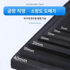 고밀도 검정폼보드 스폰지 압축 폼보드 포장, 38도블랙 1mx0.5mx5mm, 1개, 1cm