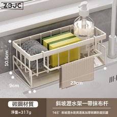 Z3JC 抹布瀝水架廚房家用水池窄邊海綿擦水龍頭洗碗水槽收納置物架, 1個, 【經典款】奶白抹布瀝水架+抹布杆 (斜坡瀝水 直入水槽)
