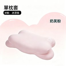 兒童枕頭雲朵枕四季通用護脊護頸透氣6個月以上3歲-6歲寶寶枕頭, 奶芙粉-冰涼絲-單枕套