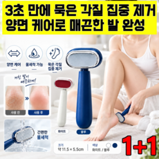 1+1독일 양면 홈케어 발 각질 제거기 나노글라스 양면 풋케어 리무버 발 뒷꿈치 각질제거기, 화이트*2, 단품