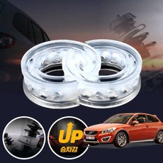 볼보C30(07~13) 자동차 서스펜션 업 우레탄 투명 완충기 좌우세트 쇽업쇼바 승차감 개선, 후륜좌우