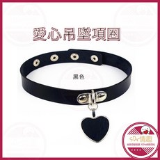 愛心項圈 牽引繩 頸圈 項鏈 牽繩 頸套 個性 飾品 情趣 項鏈, 1個, 愛心吊墜項圈 ❌無牽引繩