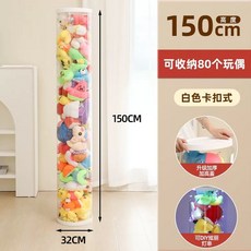 인형 보관함 봉제인형 수납 원형 정리함 보관통, 1개, Z. SNAP 흰색 직경 32cm + 150cm 높이