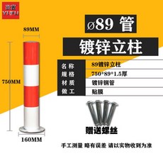 철제 일자형 차단봉 앙카식 스틸 볼라드 주차봉, T. 89개의 기둥 빨간색과 흰색 높이 750