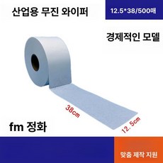 클린룸 종이 와이퍼 크린룸 공업용 산업용 롤부직포, 화이트 경제형 12.5x38 500장, 1개, 기본 색상