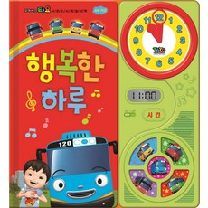 타요 사운드 시계 놀이책 행복한 하루, 키즈아이콘