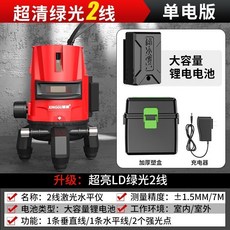 XINGGU 超清綠光5線【單電版】激光水平儀, 1個, 超清綠光2線【單電版】