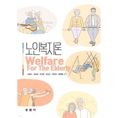 노인복지론