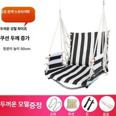 기숙사용 실내외 대학생용 흔들 휴식용 그네 의자, 1개, 화이트 3단 블랙 화이트 스트라이프