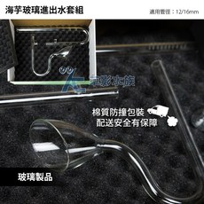 MAXX 海芋玻璃進出水套組, 1個