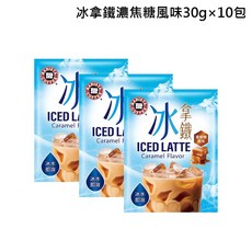 西雅圖 冰拿鐵 濃焦糖風味 30g x 10包, 1個, 冰拿鐵濃焦糖風味30g×10包