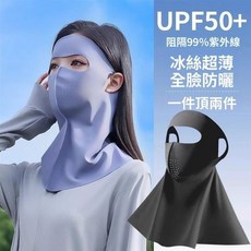 透氣防曬麵額罩 遮全臉女 防紫外綫冰絲口罩 圍脖子開車護頸 夏季必備【B10】, 防曬360度[粉色],冰感防曬護頸-7A抑菌, 1個