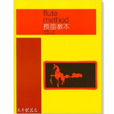 全音 吉田雅夫著 F1 長笛入門教材, 1個