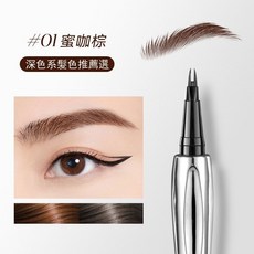 【防水防汗水眉筆】原生分叉野生眉仿真持久不脫色 自然生動, 二叉眉筆-蜜咖棕, 1個