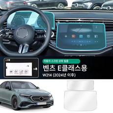 메르세데스-벤츠 E클래스 W214 강화유리 보호필름 센터페시아 내비게이션+계기판 화면 전용 9H 고경도 지문방지 고화질 투명 디스플레이 보호필름 자동차 내장 보호용품, 2024-2025년형 벤츠 E클래스 패키지 2024-2025년형 벤츠 E클래스 패키지