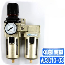 에어 수분 필터 공구 미니 압축기 황동 호스 배기 전용, AC3010-03 더블 필터