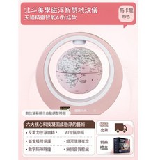 DIPPER 北斗美學 磁浮智慧地球儀 附夜燈與AI對話功能, 粉色14cm天貓精靈AR款暖光22個AR主題禮盒 禮袋