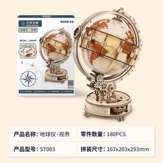 若態若客望遠鏡地球儀木質DIY立體拼裝玩具創意禮品天文地理儀, 地球儀視界ST003
