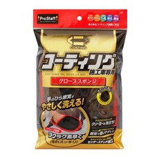 日本Prostaff 鍍膜車用超柔洗車波浪洗車海綿手套 P167，超細纖維不傷車漆，波浪設計清潔更徹底, 1個