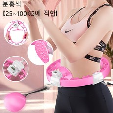 스마트훌라후프 복근운동기구 지압 훌라후프 탈부착 홈트레이닝 저소음 디지털 훌라후프효과, 핑크, 1개