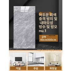 타일 부엌 방수 대리석 접착식 욕실용 붙이는 욕실 무광, 크로우블루그레이 40x80cm