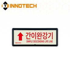 간이완강기(상) 축광 위치표지(적색) K301-2 3EA, 축광/레드, 1세트