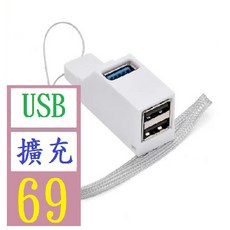 三峽貓爸的店 直插攜帶型多介面HUB分線器 usb3.0高速集線器3口 USB3.0擴充接頭 usb擴充接頭, 1個
