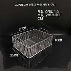 주방 튀김 거름망 스테인리스 업소용 대형 바구니, 그레이 30x25cm 손잡이, 기본 색상
