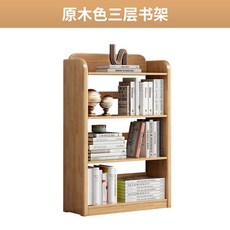 書架 置物架 收納架 全實木書架落地置物架簡約家用靠墻學生小書櫃兒童書本多層收納架, 三層書架【原木色】
