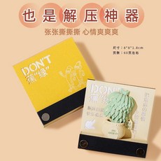 3D 立體紙雕手撕便簽桌曆 創意擺件 禮物, 禁止焦慮+紙盒裝+透明盒