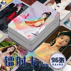 劉詩詩張雲龍吳宣儀翟瀟聞丁禹兮孟子義侯明昊沈月章若楠吳宣儀 鐳射卡片96張照片, 1個, 吳宣儀(含淮水竹亭)